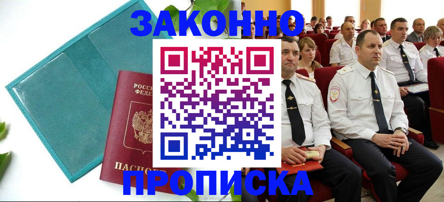 временная регистрация законно в Чистополье