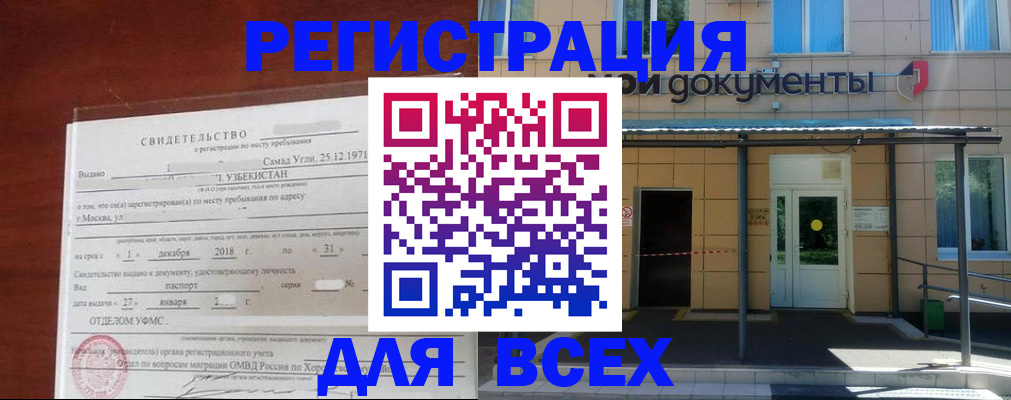 временная регистрация надежно в Чистополье