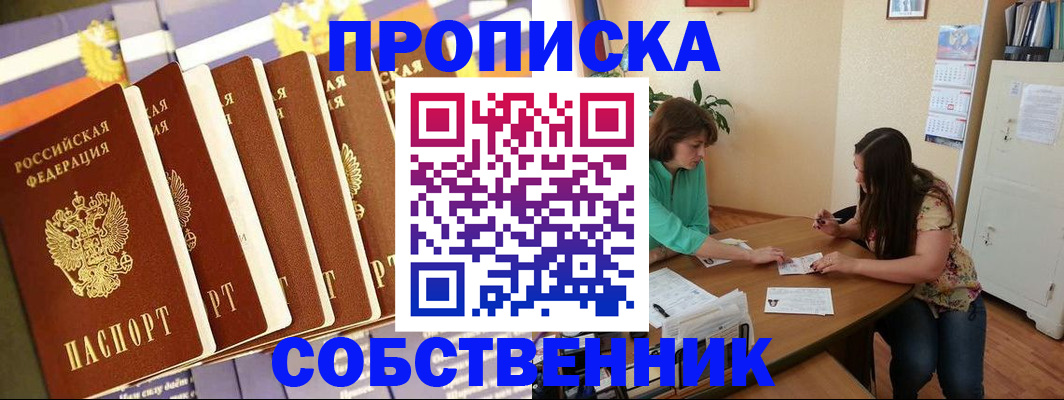 прописка паспорт в Чистополье